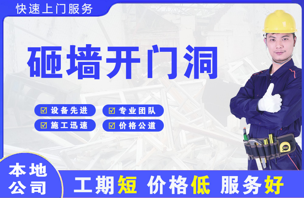 临江砸墙开门洞