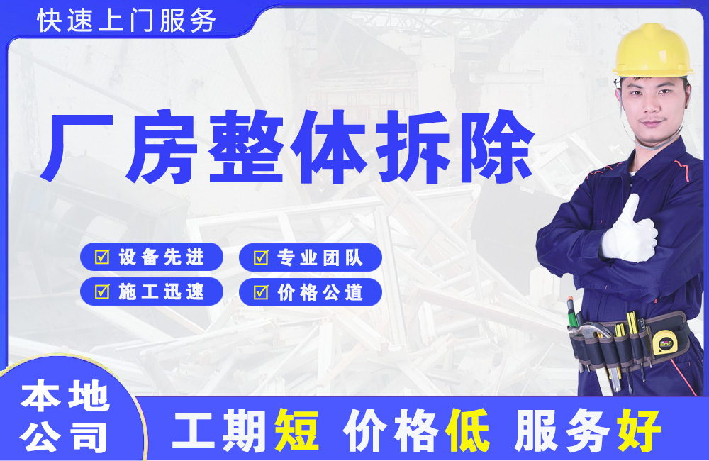 临江厂房整体拆除